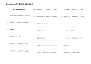 工程招标通用版合同书