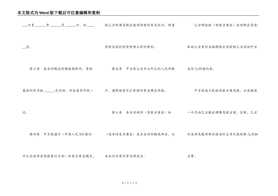XX银行外汇借款合同样书通用版本_第2页