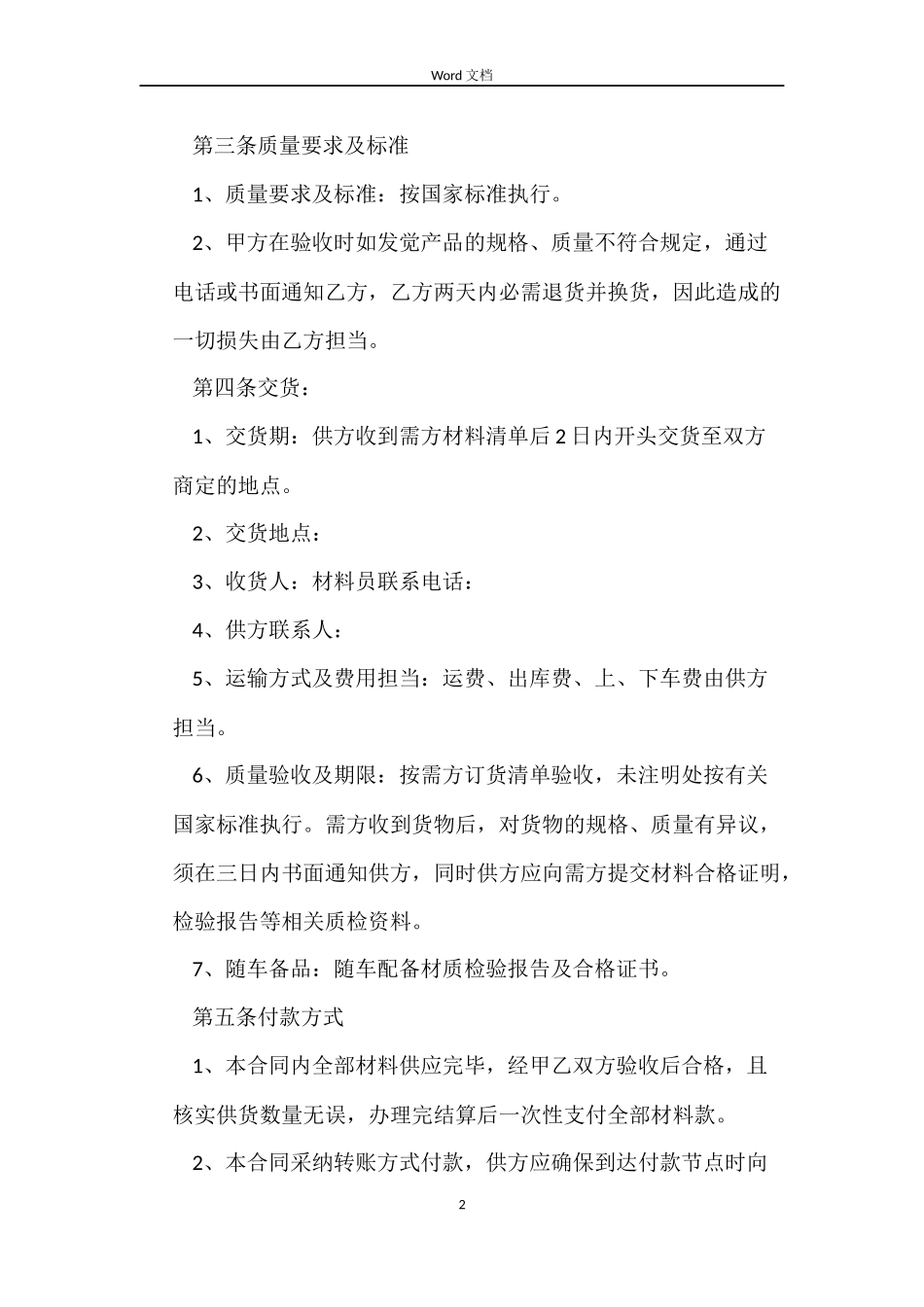 防水卷材采购合同样本_第2页