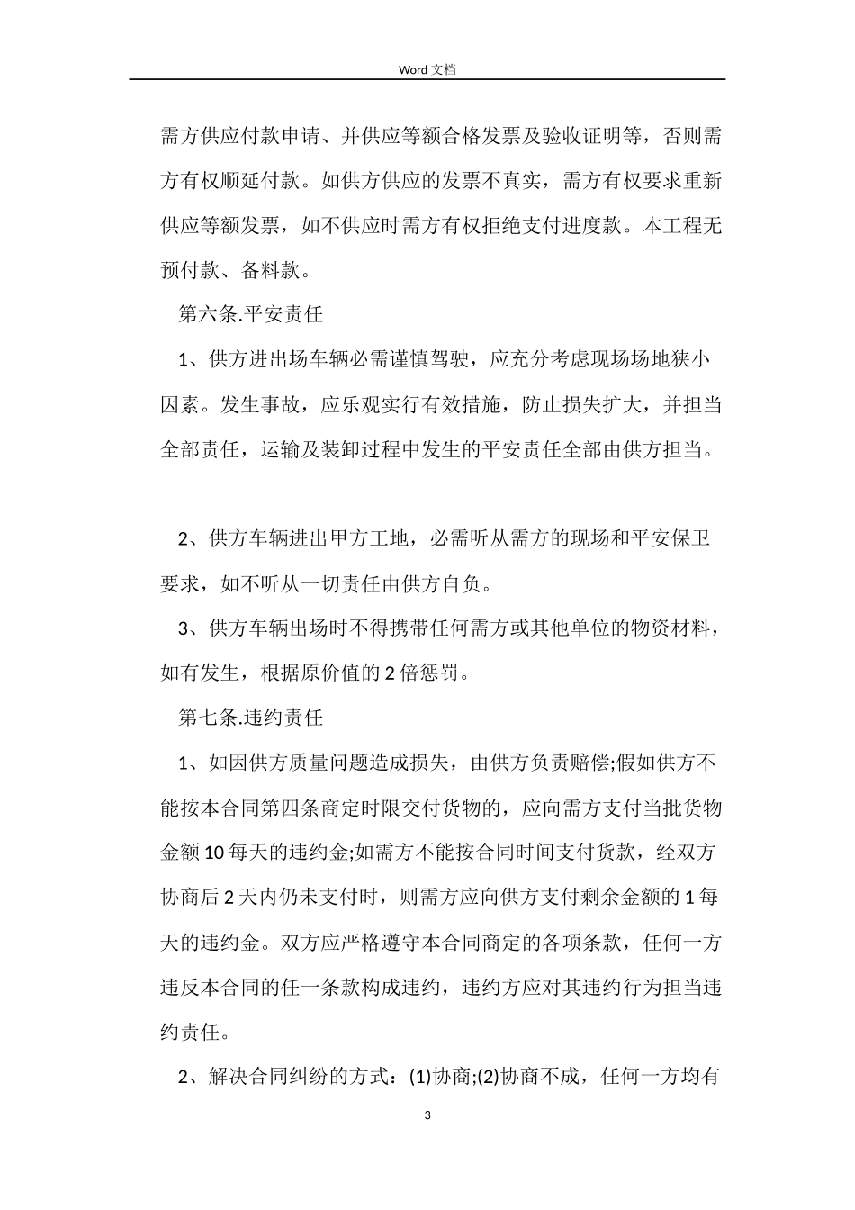 防水卷材采购合同样本_第3页