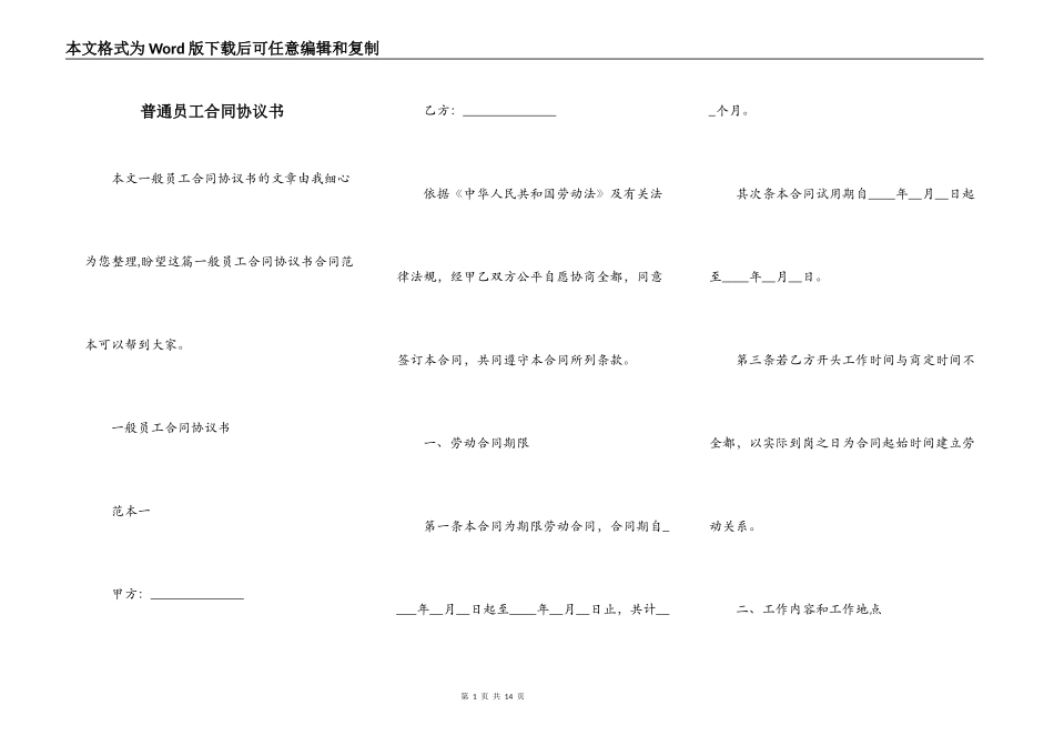 普通员工合同协议书_第1页