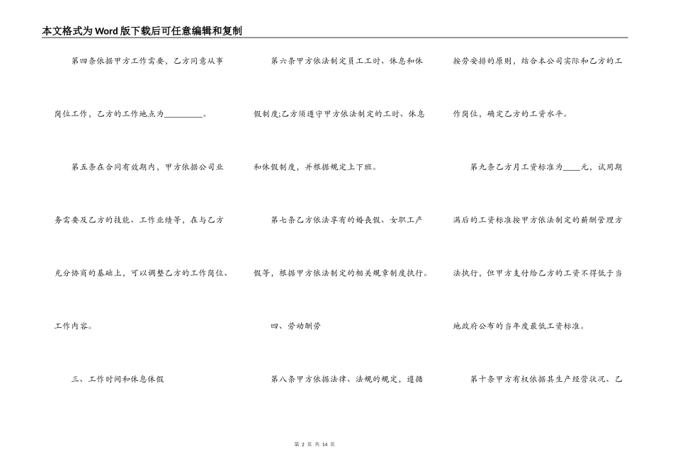 普通员工合同协议书_第2页