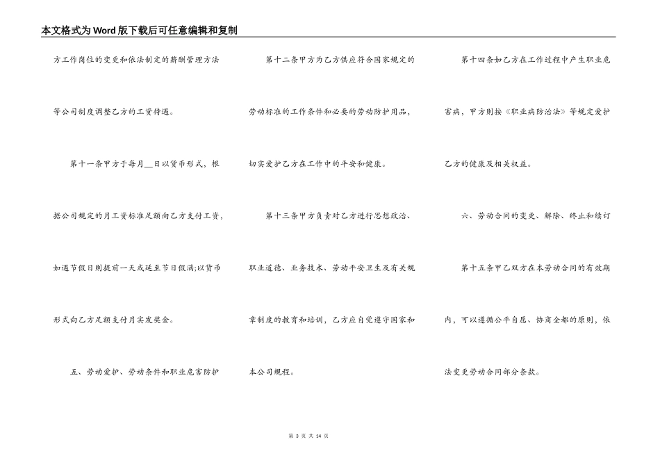 普通员工合同协议书_第3页