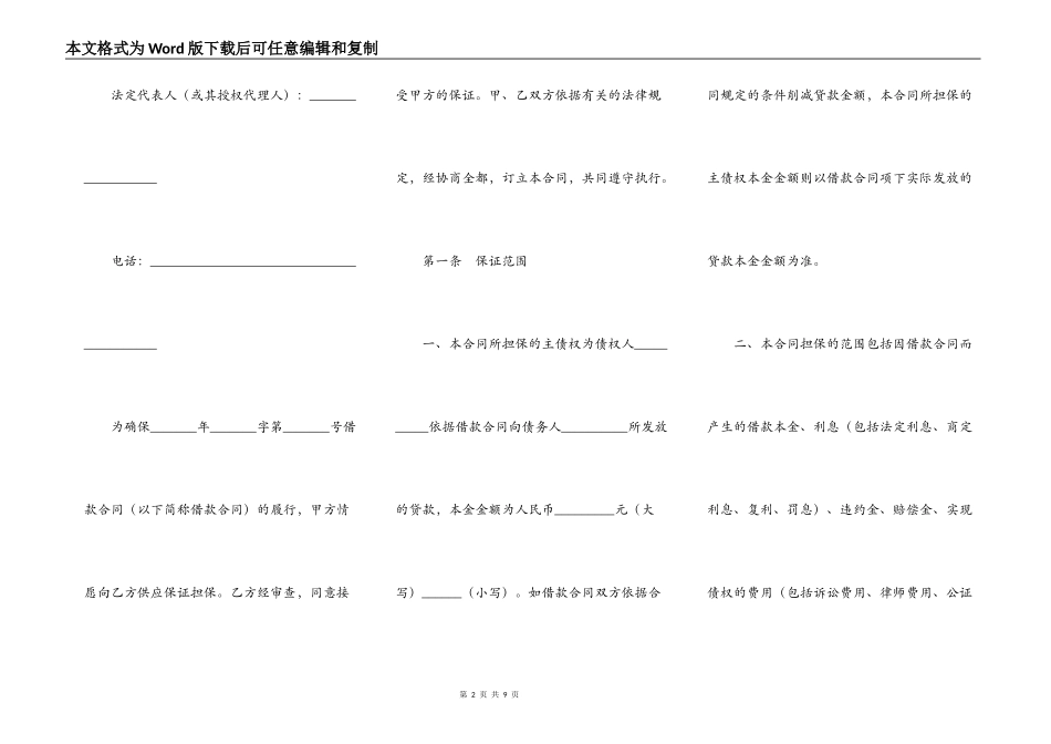 中国银行国家助学贷款保证合同_第2页