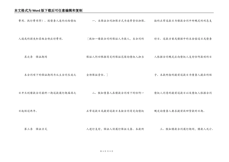 中国银行国家助学贷款保证合同_第3页