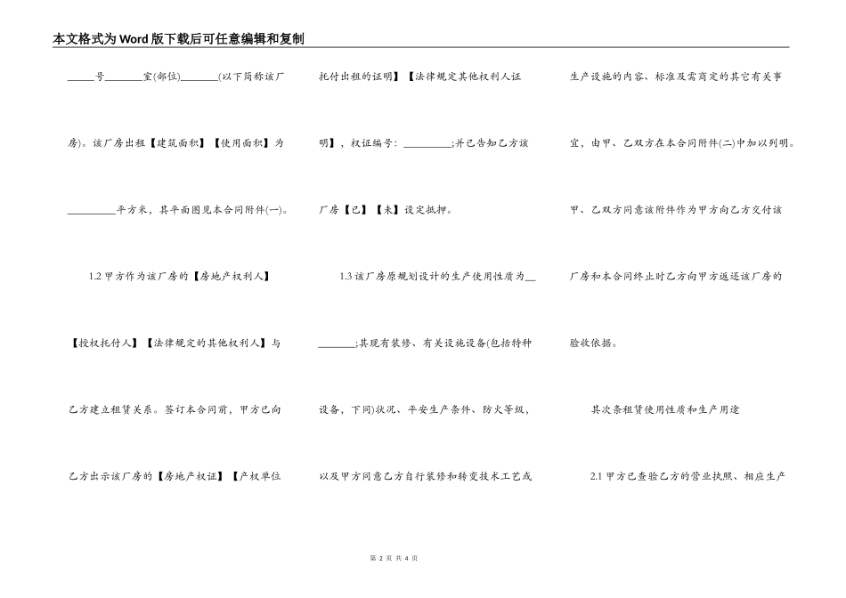 上海市厂房出租合同书_第2页
