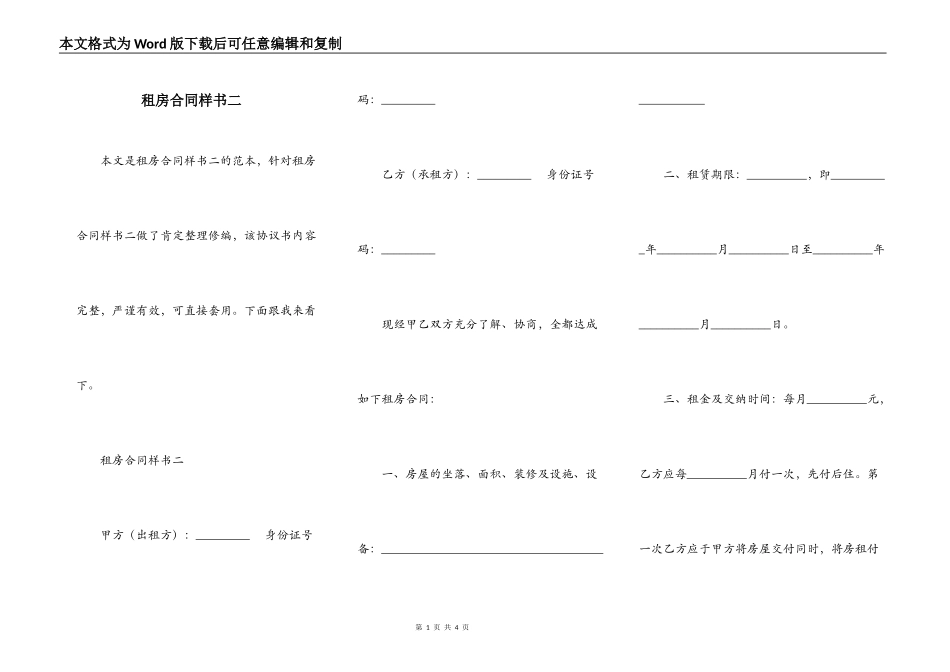 租房合同样书二_第1页
