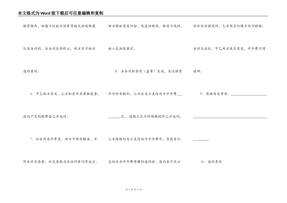 租房合同样书二_第3页