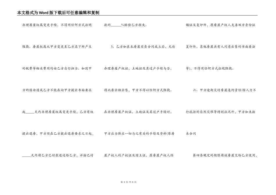 安置房买卖合同协议标准版_第3页