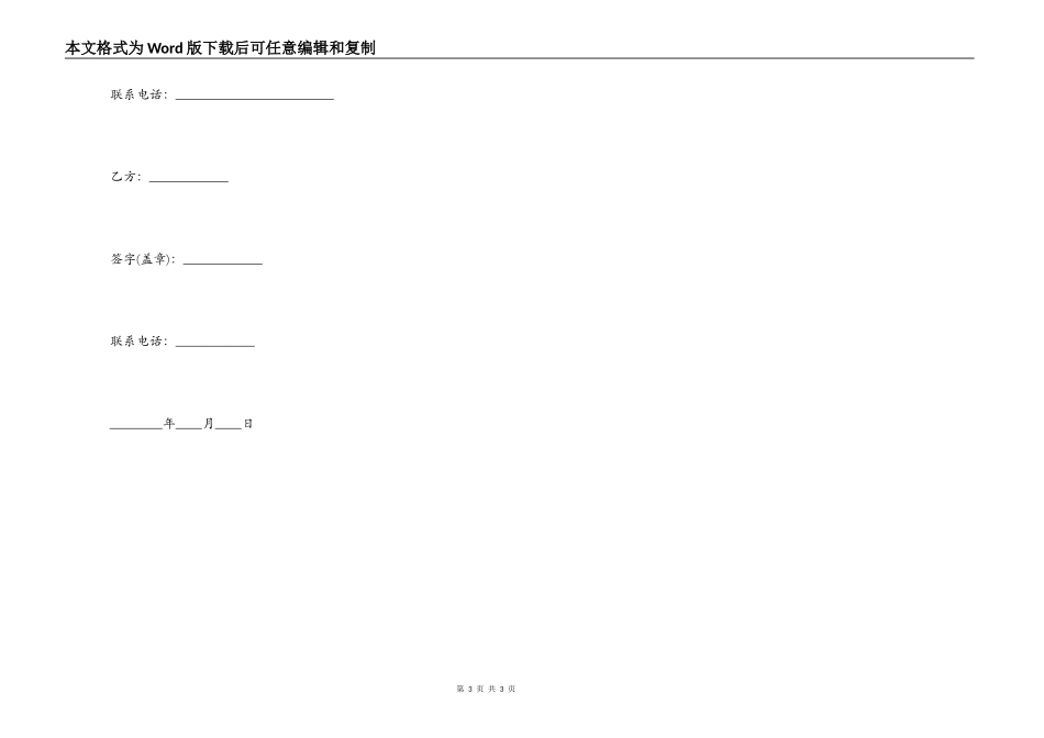 个人担保贷款合同简约版本_第3页