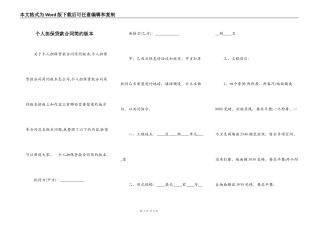 个人担保贷款合同简约版本