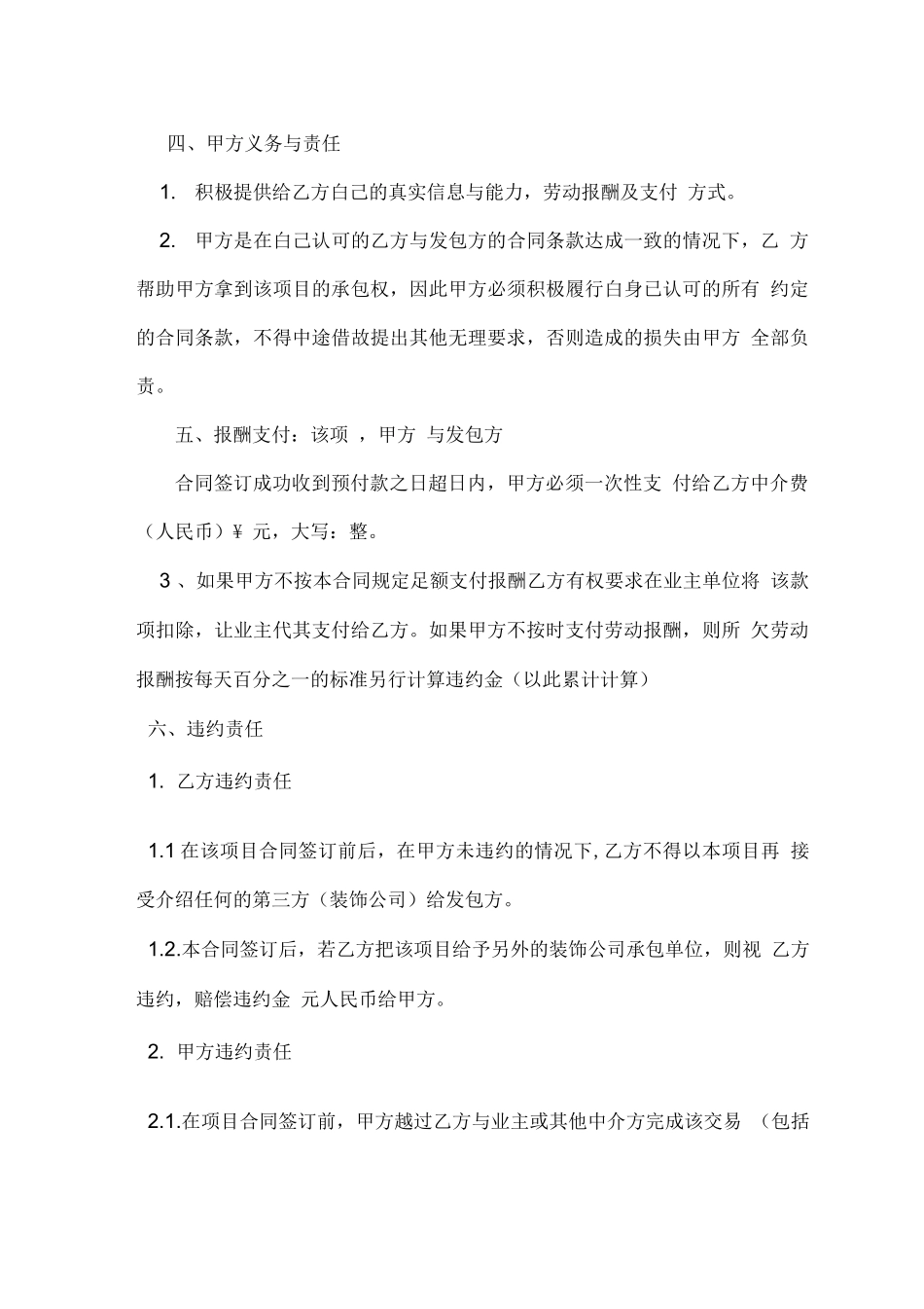 项目中介合同书_第2页