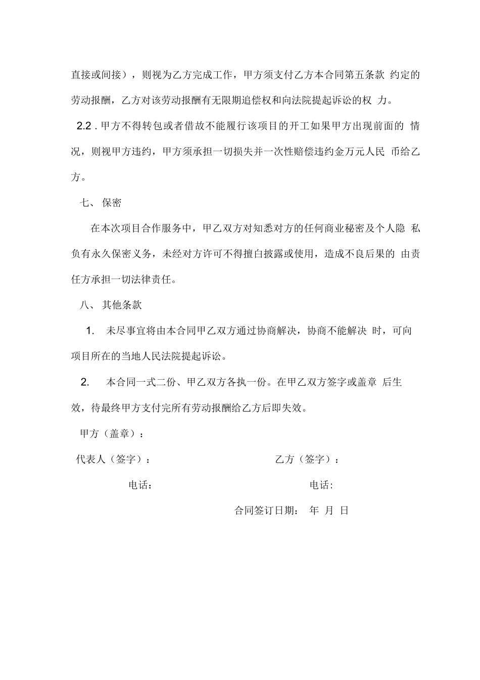 项目中介合同书_第3页