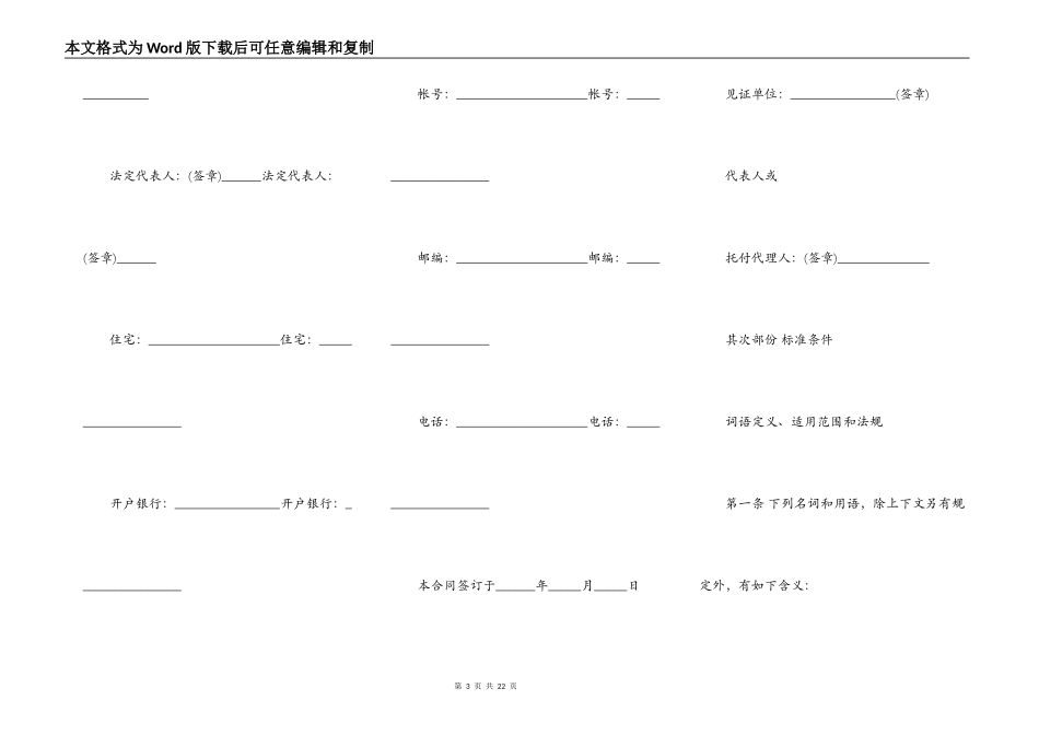 佛山市顺德区建设工程委托监理合同书_第3页
