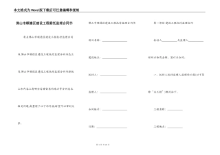 佛山市顺德区建设工程委托监理合同书