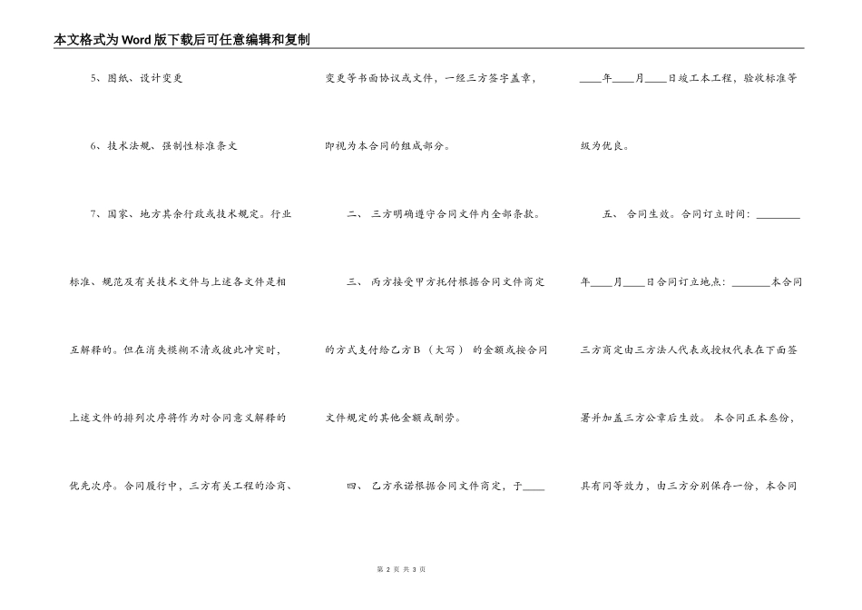 精品工程施工合同样式_第2页