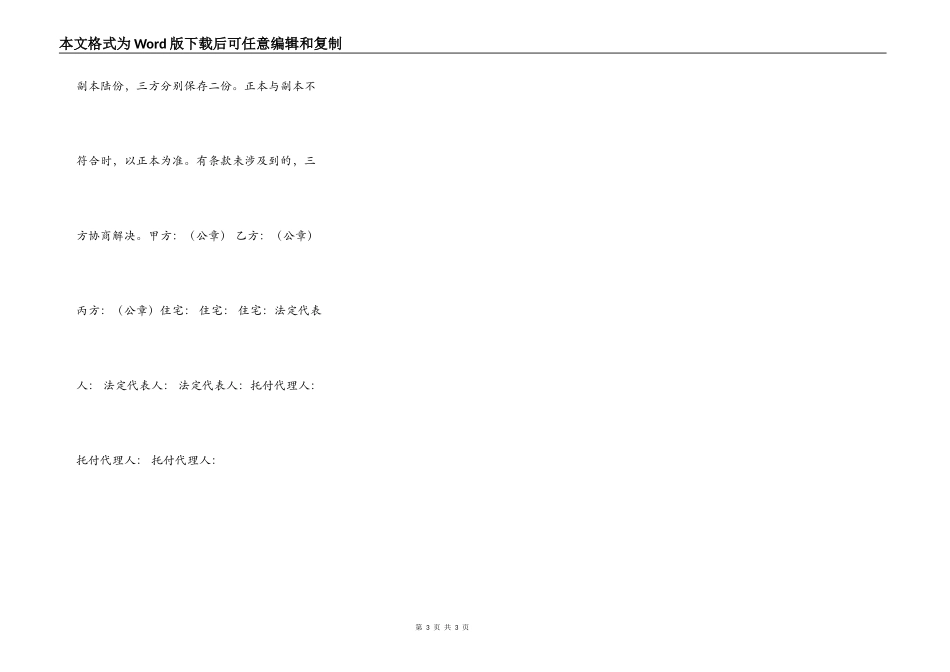 精品工程施工合同样式_第3页