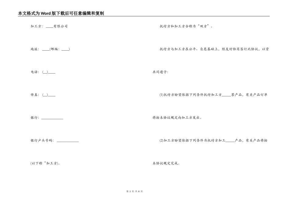 食品加工合同范文_第2页