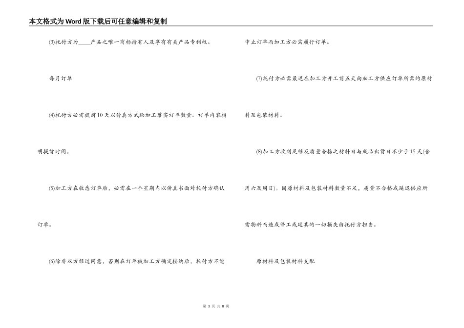 食品加工合同范文_第3页
