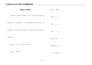食品加工合同范文