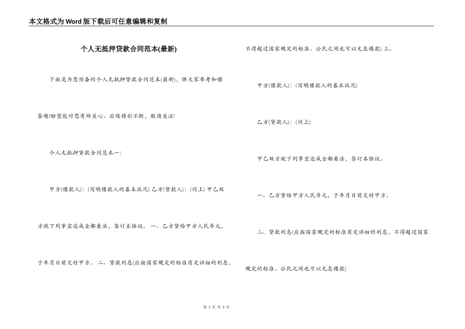 个人无抵押贷款合同范本_第1页