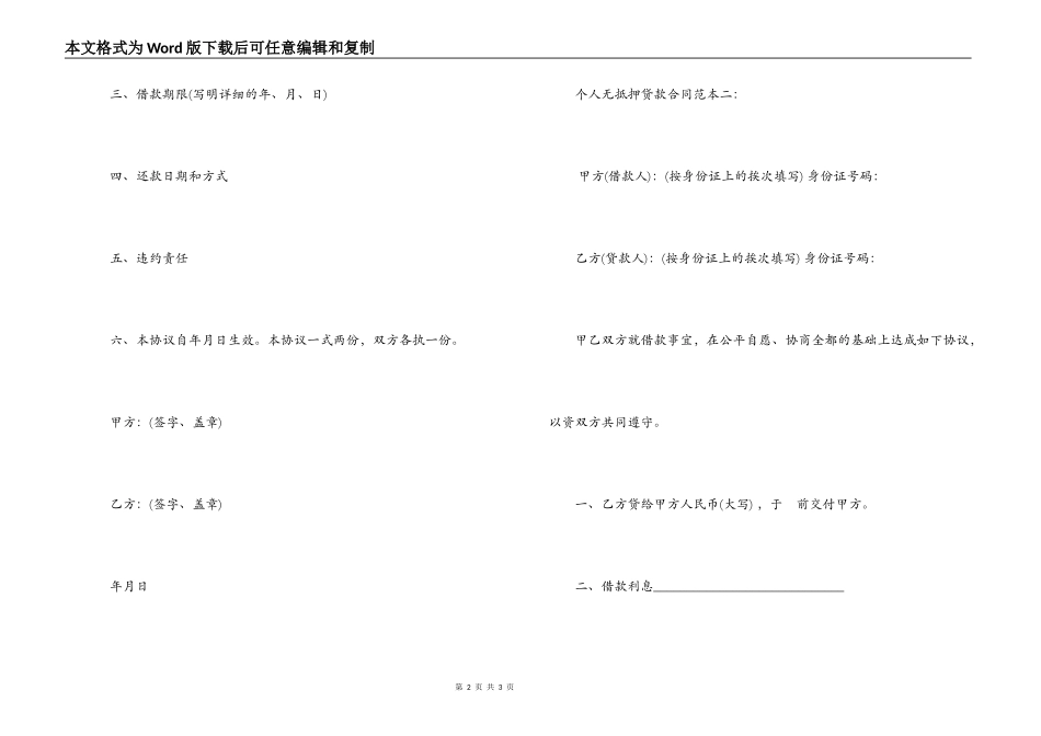 个人无抵押贷款合同范本_第2页