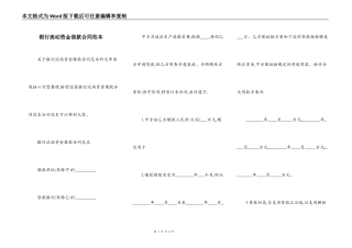 银行流动资金借款合同范本