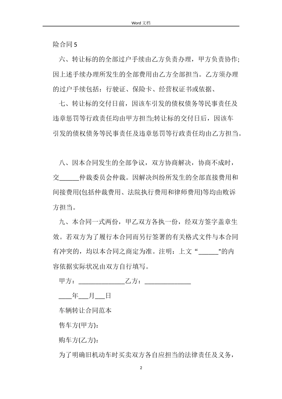 2022车辆转让合同范本_第2页