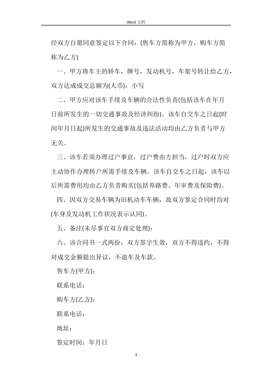 2022车辆转让合同范本_第3页
