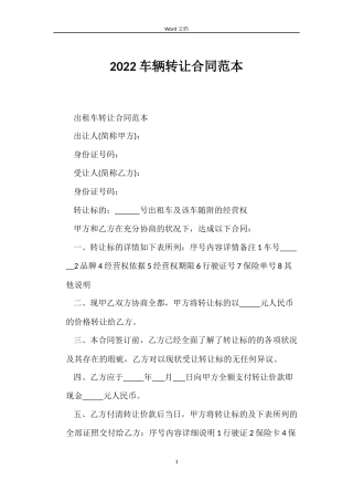 2022车辆转让合同范本