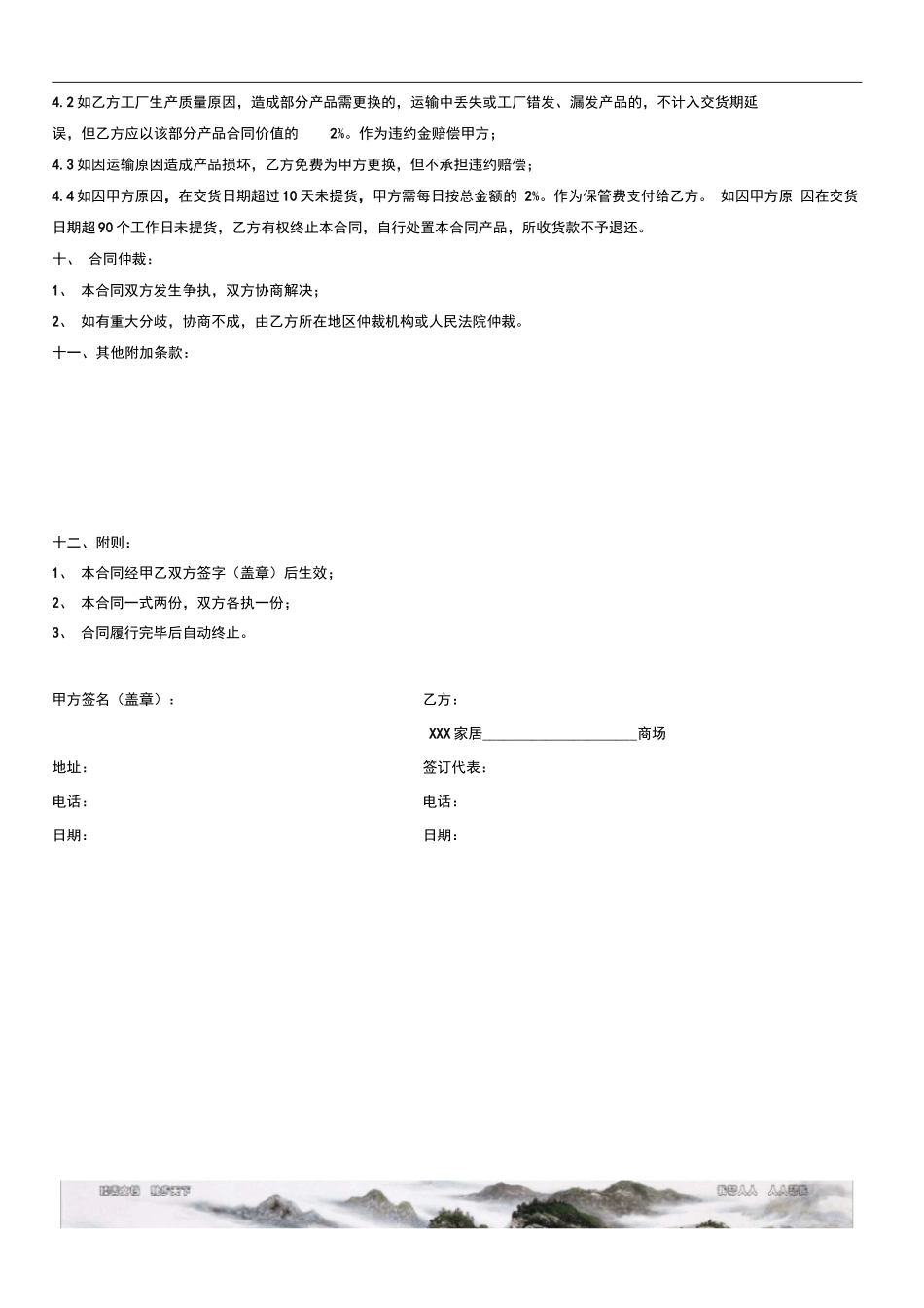 全屋定制购货合同书_第3页