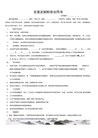 全屋定制购货合同书