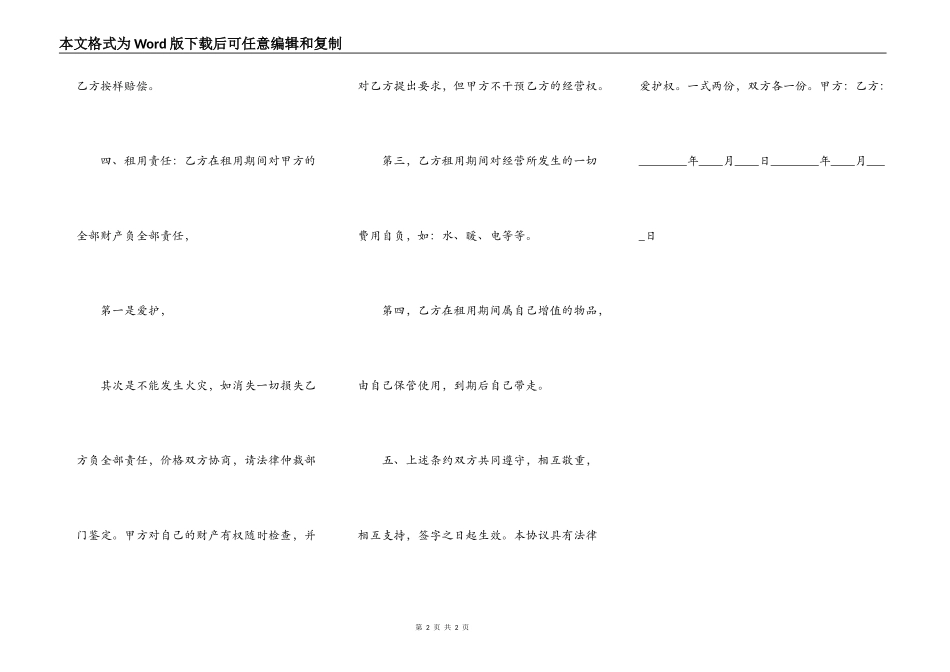 新版精装房房屋租赁合同书_第2页