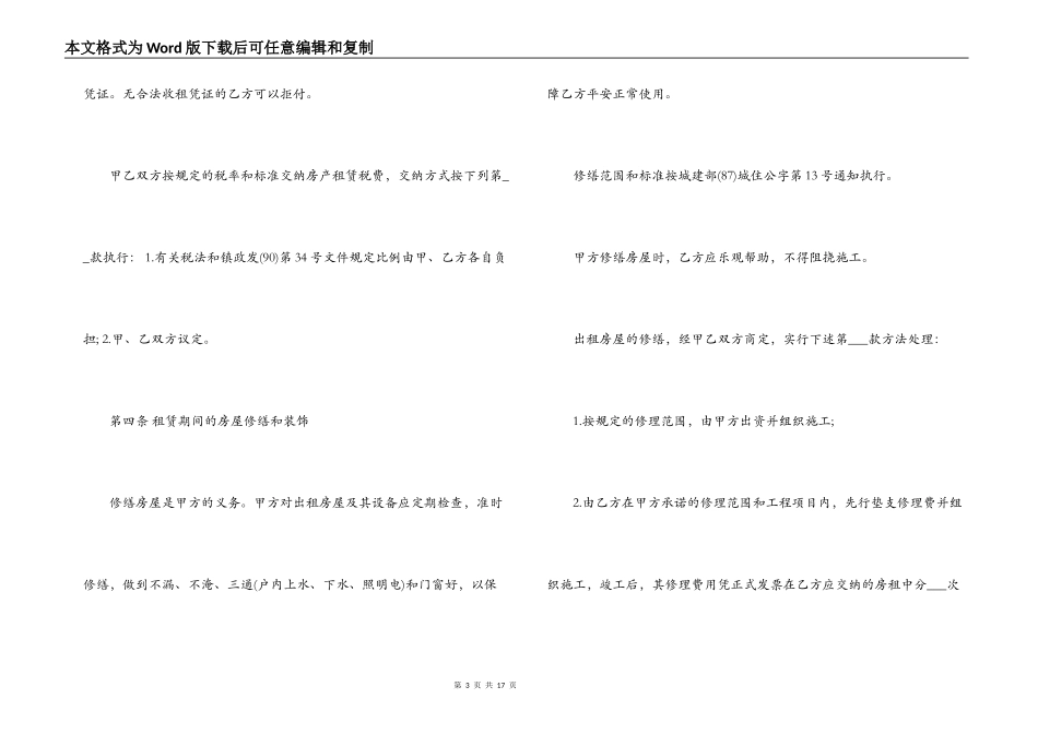 精简房屋租赁合同模板3篇_第3页