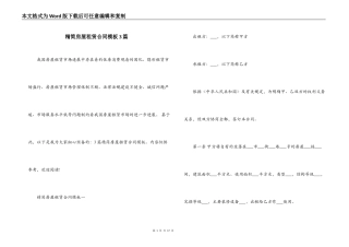 精简房屋租赁合同模板3篇