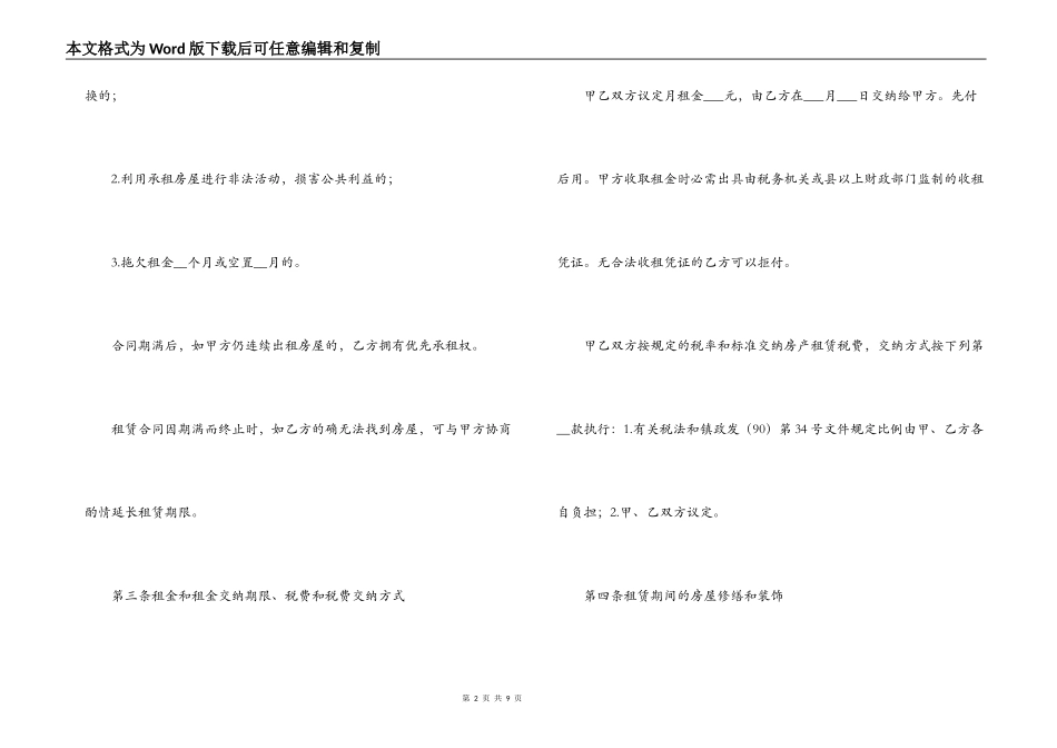 公司房屋转租合同范本_第2页