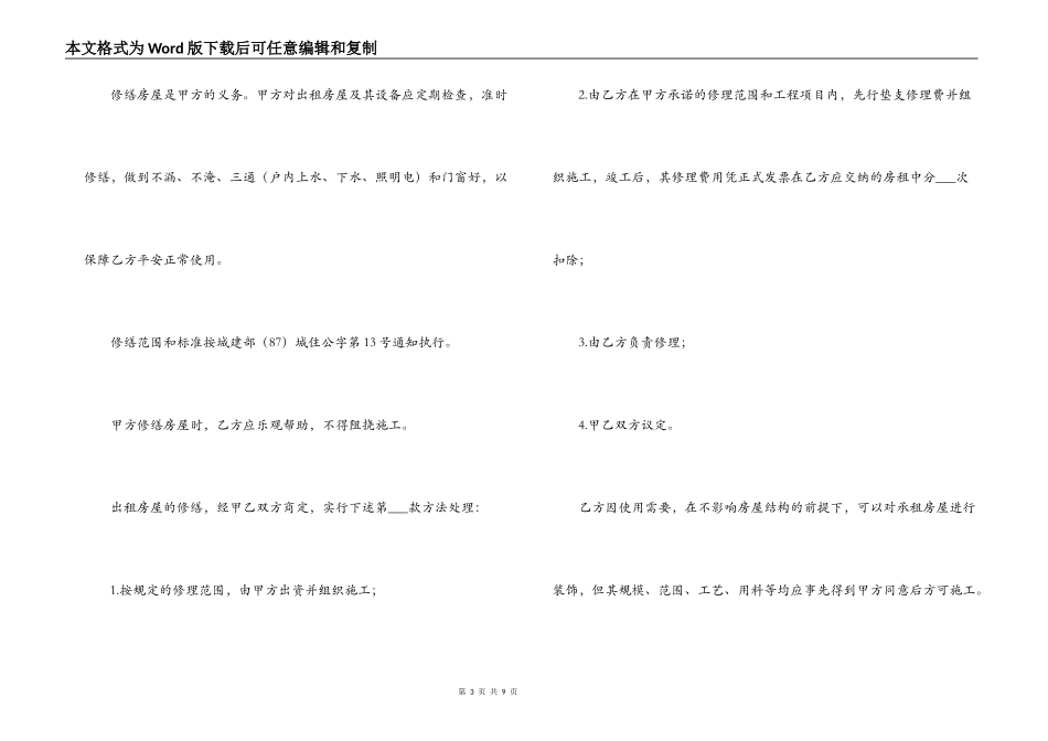 公司房屋转租合同范本_第3页