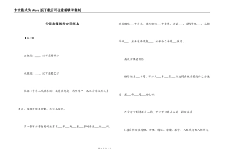 公司房屋转租合同范本