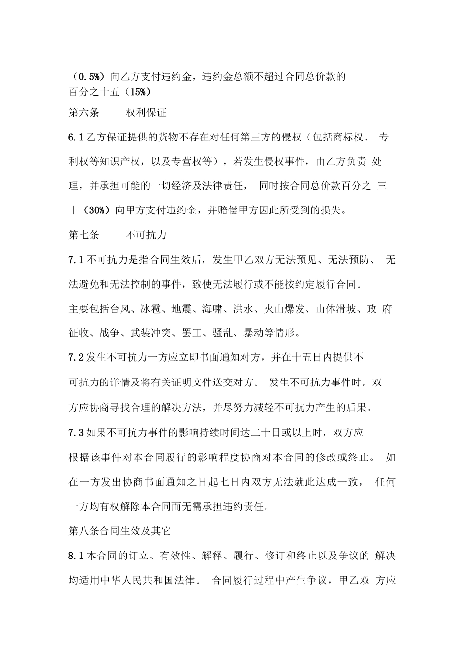 服务项目服务采购合同_第3页