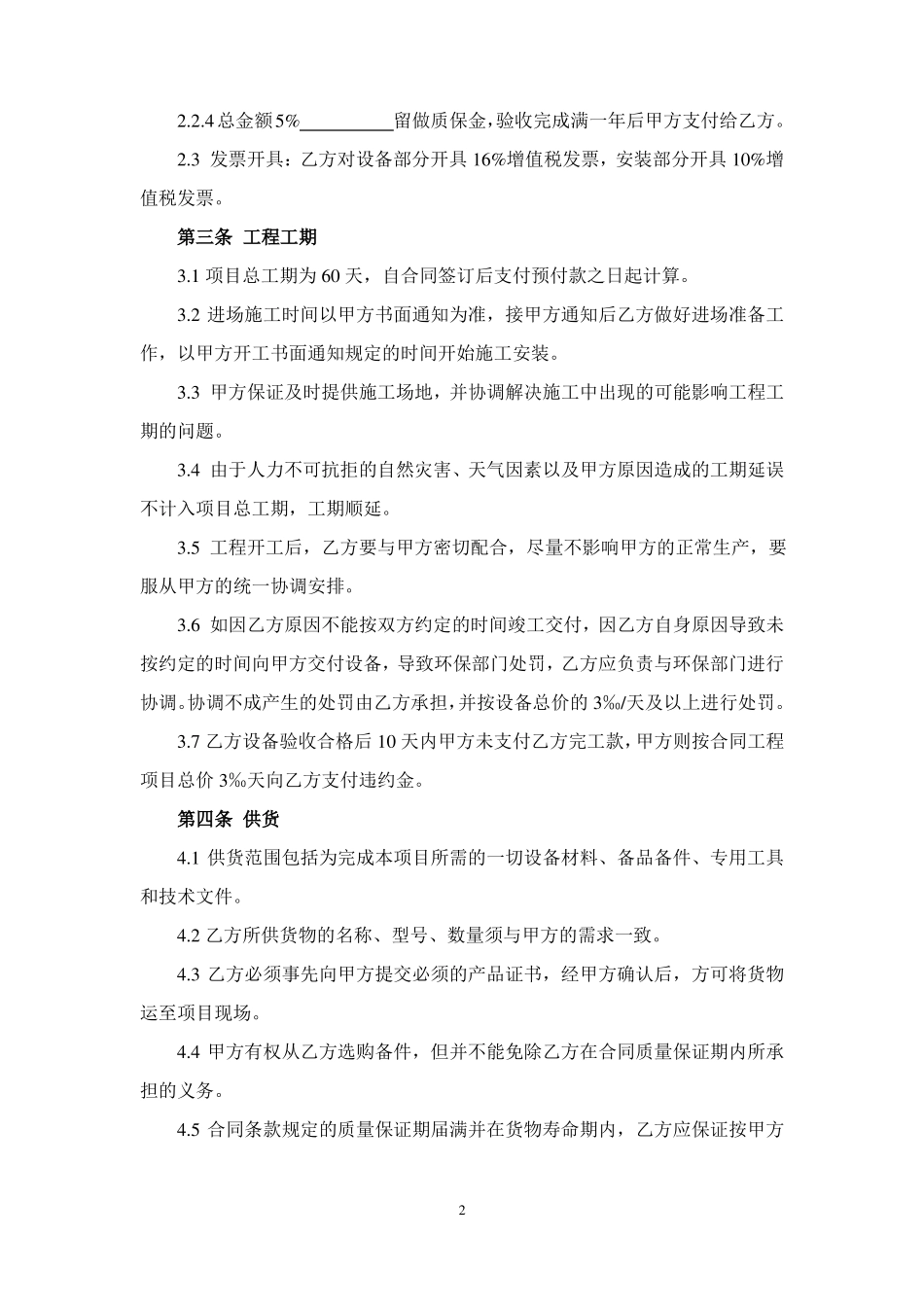 废气治理工程合同_第2页