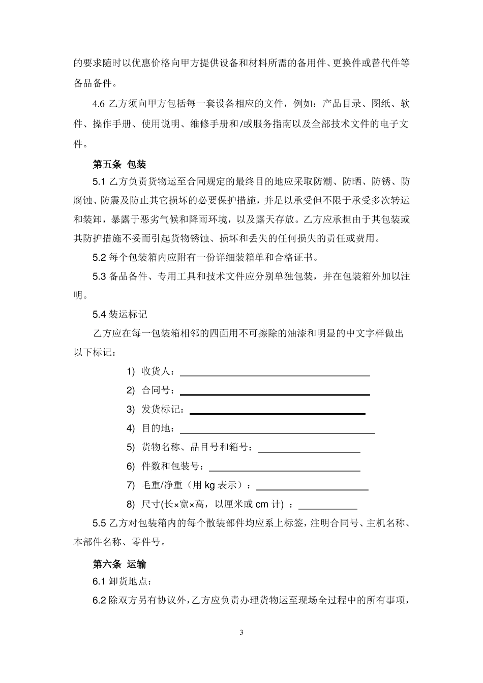 废气治理工程合同_第3页