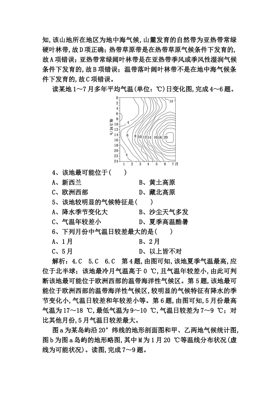 课时跟踪检测测试题 气温、降水和气候类型的判读_第2页