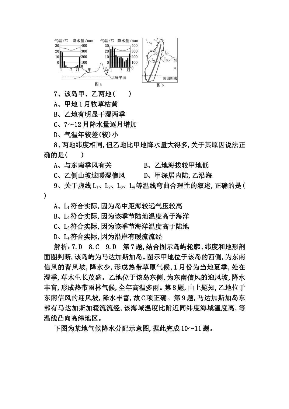 课时跟踪检测测试题 气温、降水和气候类型的判读_第3页