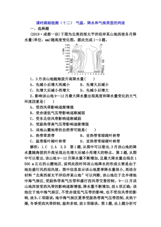 课时跟踪检测测试题 气温、降水和气候类型的判读