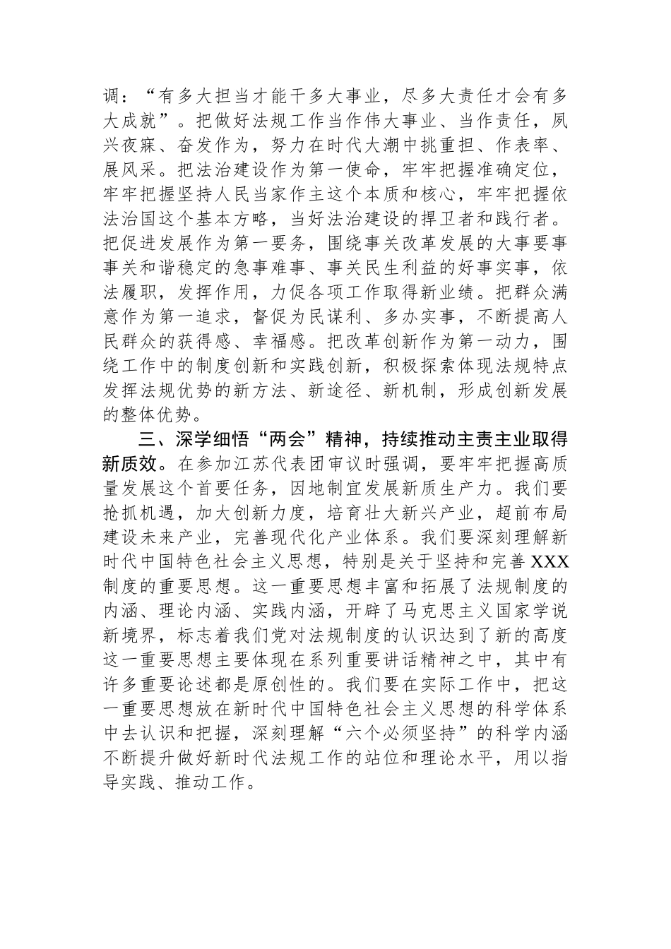 党员领导干部在传达学习2024年“两会”精神研讨会上的讲话_第2页