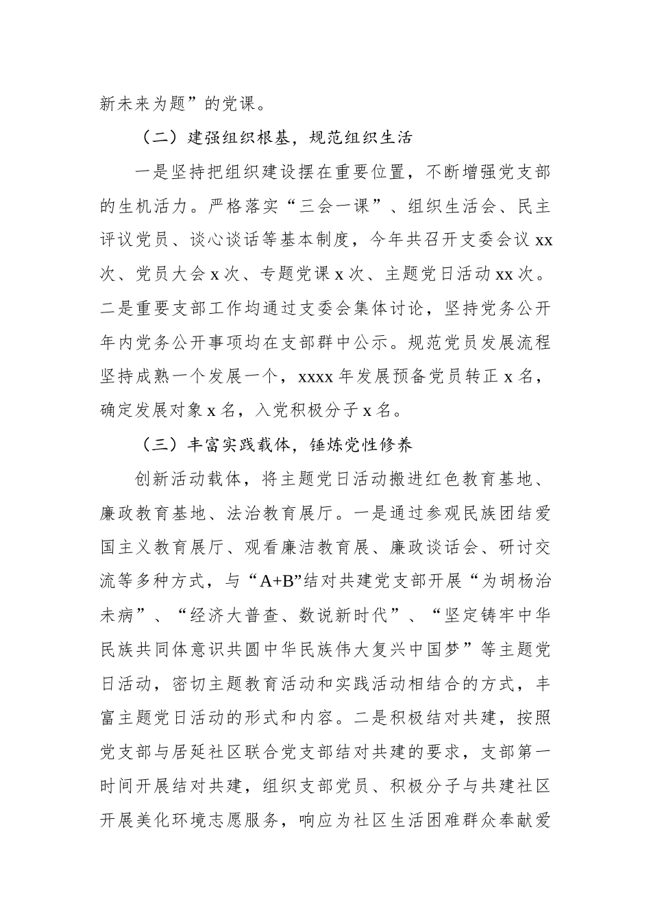 2023年党支部书记抓基层党建工作述职报告_第2页