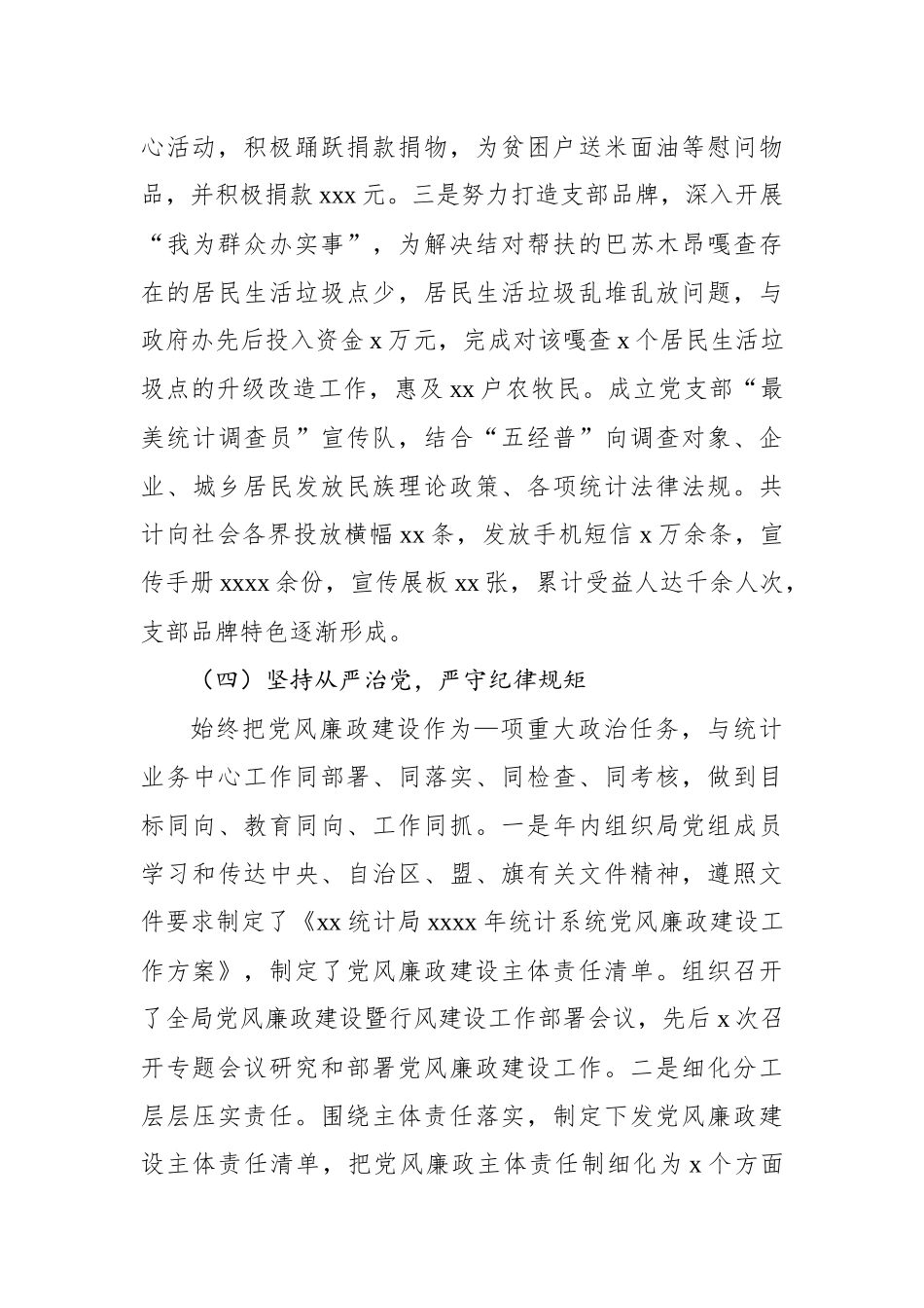 2023年党支部书记抓基层党建工作述职报告_第3页