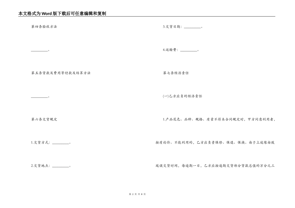 建筑材料采购合同范本下载_第2页