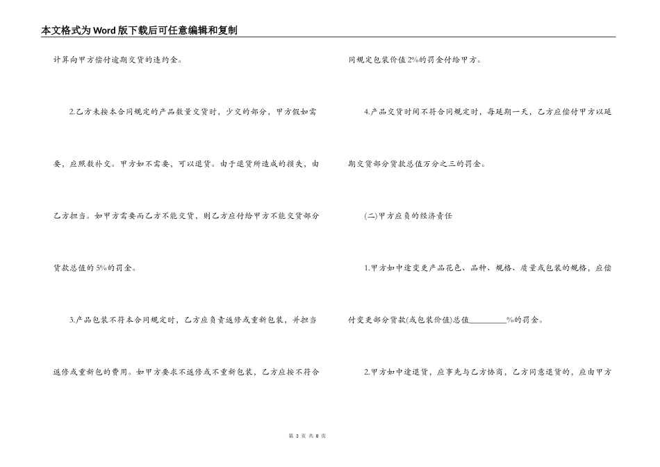 建筑材料采购合同范本下载_第3页