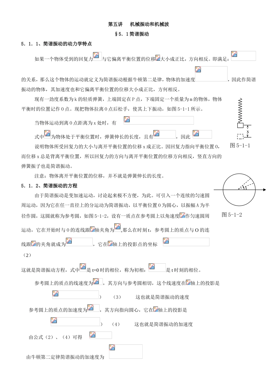 第五讲机械振动和机械波测试练习题_第1页